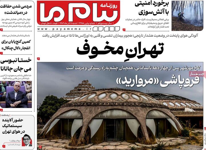 روزنامه 8 آذر 1404