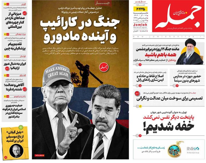 روزنامه 8 آذر 1404