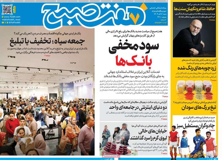روزنامه 8 آذر 1404