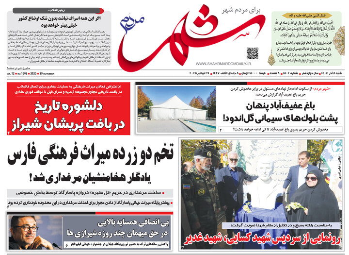 روزنامه های فارس