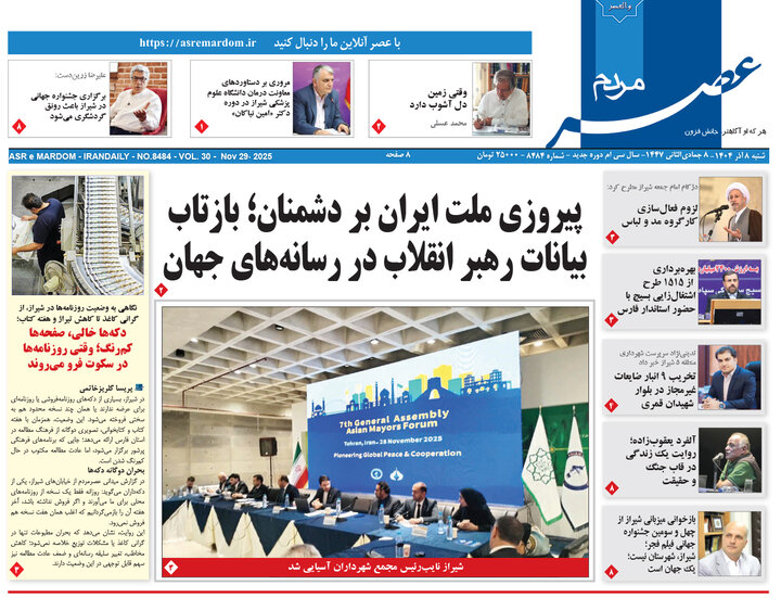 روزنامه های فارس