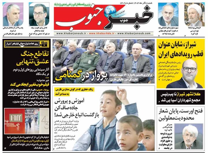 روزنامه های فارس