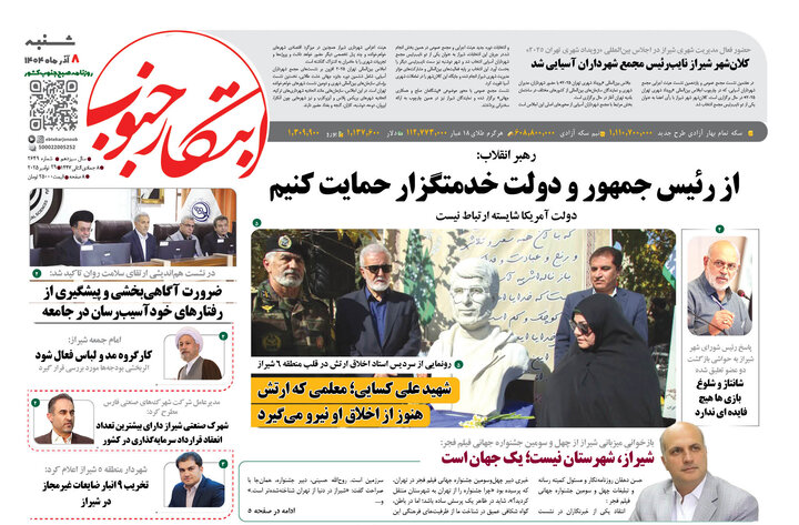 روزنامه های فارس