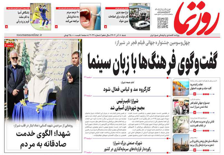 روزنامه های فارس