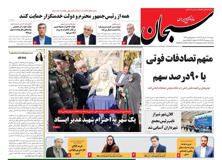 روزنامه های فارس