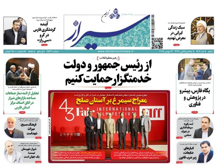 روزنامه های فارس