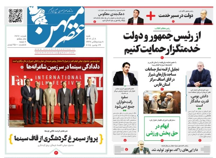 روزنامه های فارس