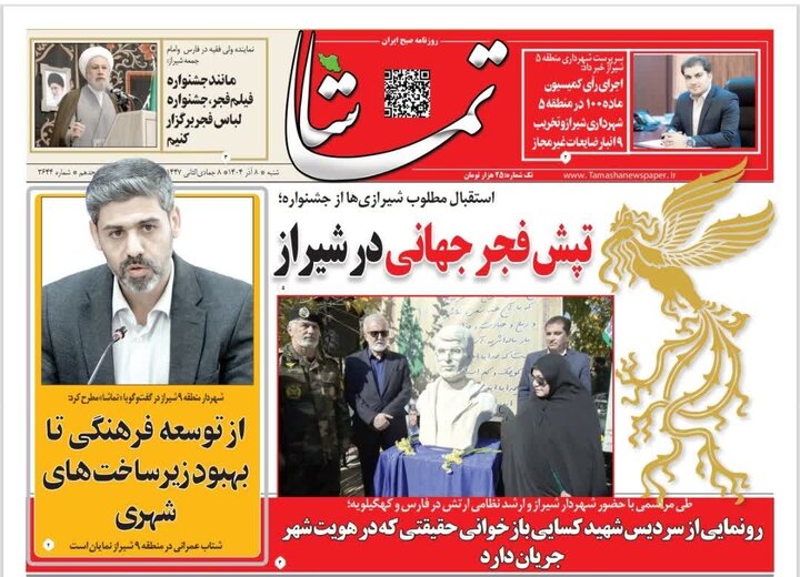 روزنامه های فارس