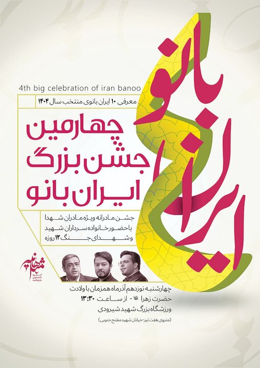 چهارمین اجتماع بزرگ «ایرانبانو» در ورزشگاه شهید شیرودی برگزار میشود