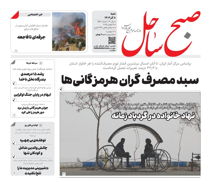 صفحه نخست روزنامه های هرمزگان روز ۸ آذرماه