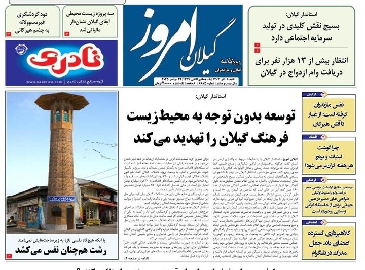 صفحه اول روزنامه های گیلان