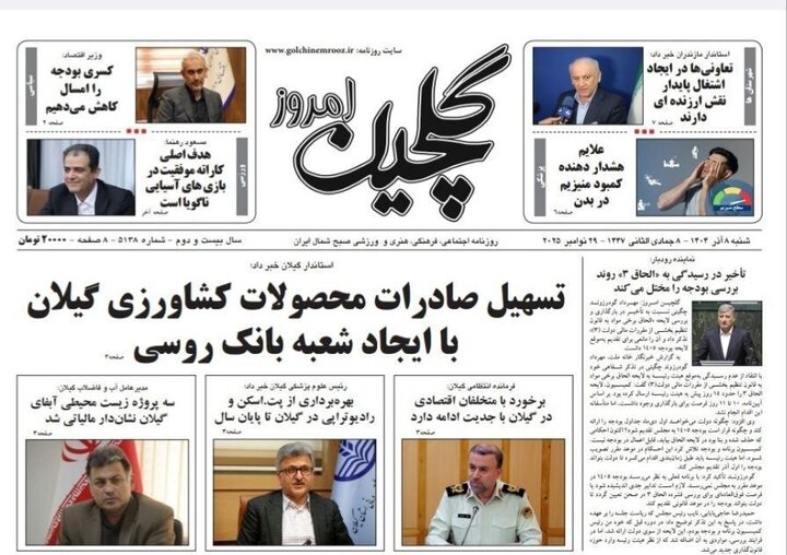 صفحه اول روزنامه های گیلان