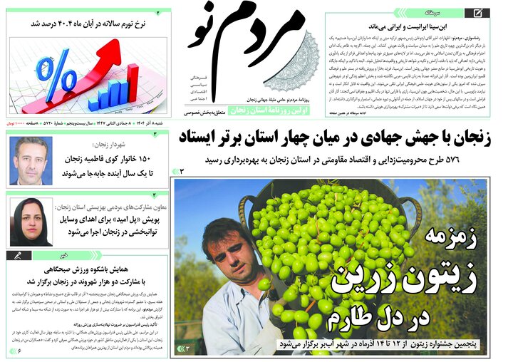 صفحه اول روزنامه های زنجان