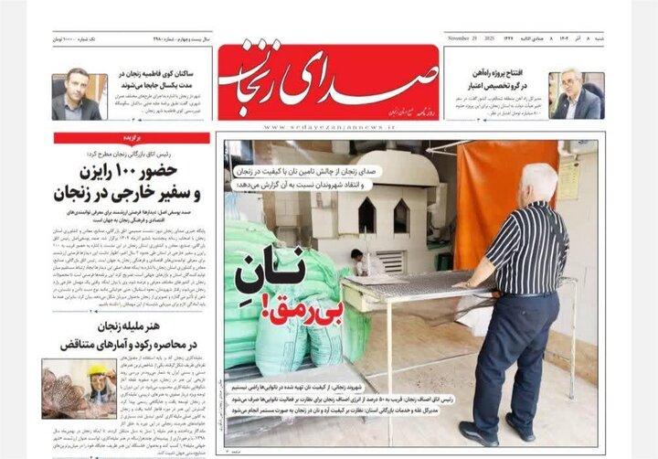 صفحه اول روزنامه های زنجان