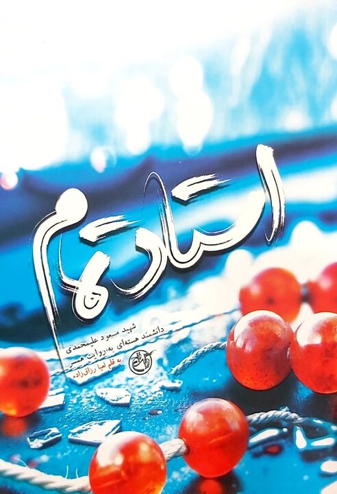 دانشمندی در خط مقدم هستهای/ پژوهشگری که هدف عملیات ترور قرار گرفت