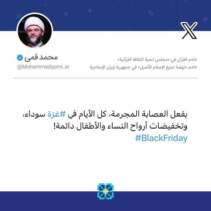 حجت الاسلام قمی: حراج جان زنان و کودکان غزه همیشگی است