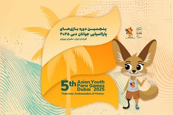 معرفی ۱۹۴ ایرانی در بازی‌های پاراآسیایی جوانان/ نگاه ویژه به دختران