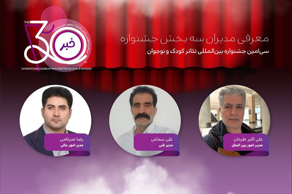 جشنواره،همدان،كودك،نوجوان