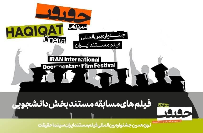 مستند،نوزدهمين،مقدم،محمد،جشنواره،اميرمحسن،نيكا،كراسي،حداديان