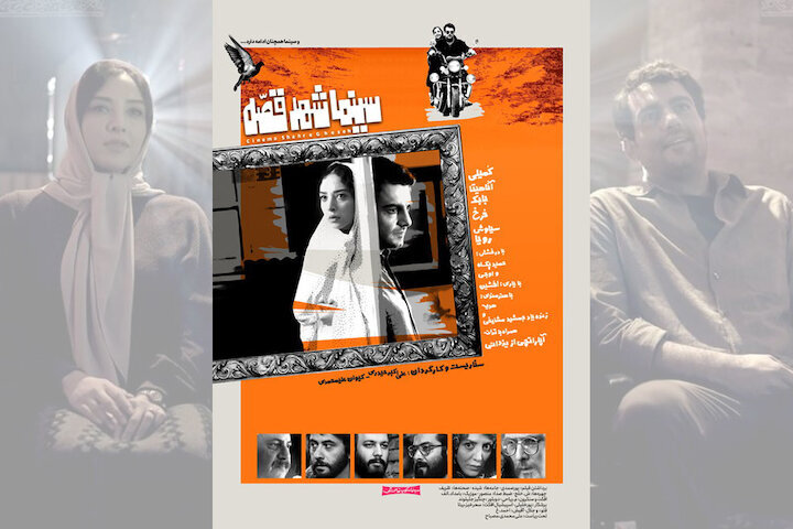 سينما،فيلم،ارسباران،فرهنگسراي،علي،قصه،شهر،كيوان،سياوش،مفيدي، ...