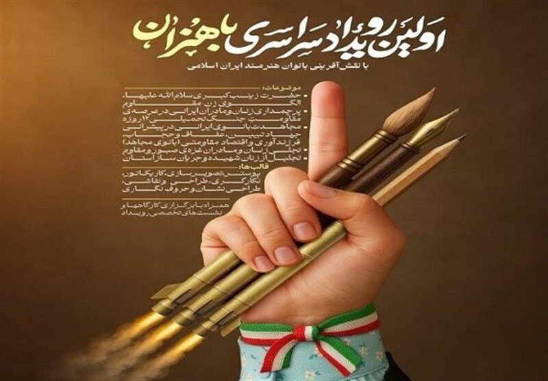 نخستین رویداد سراسری «با هنران» در گلستان با محوریت بانوان برگزار شد