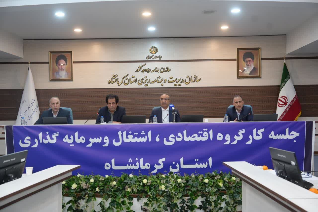 برگزاری کارگروه اقتصادی کرمانشاه با تأکید بر تسریع طرح‌های توسعه‌ای