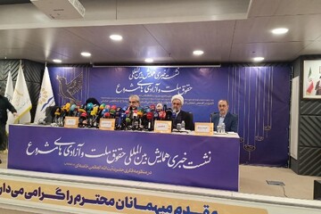 آغاز نشست خبری همایش آزادی های مشروع در منظومه فکری آیت‌الله خامنه‌ای