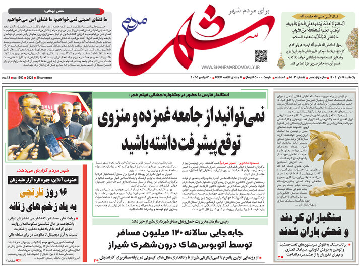 روزنامه های فارس