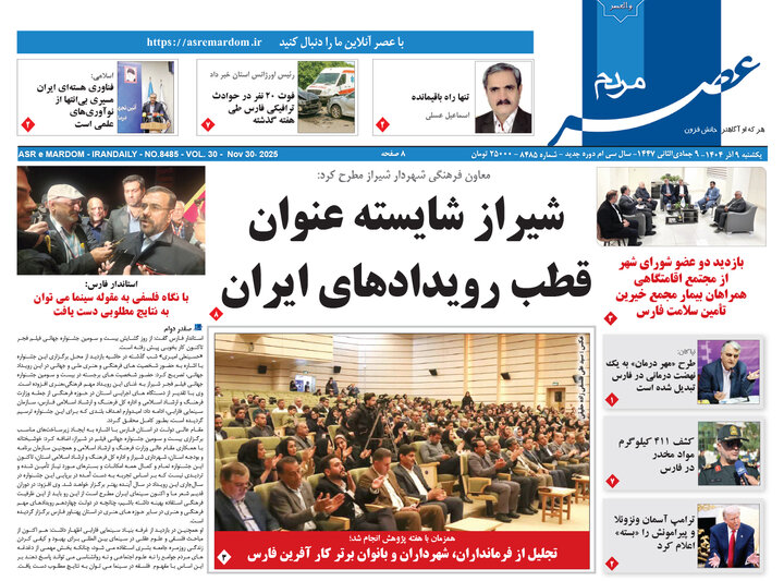 روزنامه های فارس