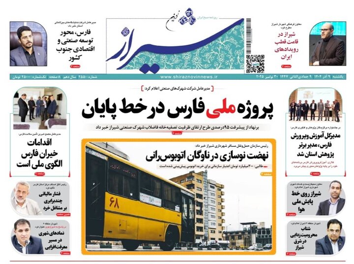 روزنامه های فارس