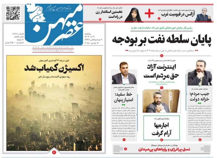 روزنامه های فارس