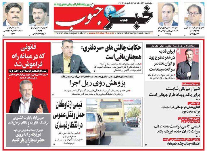 روزنامه های فارس