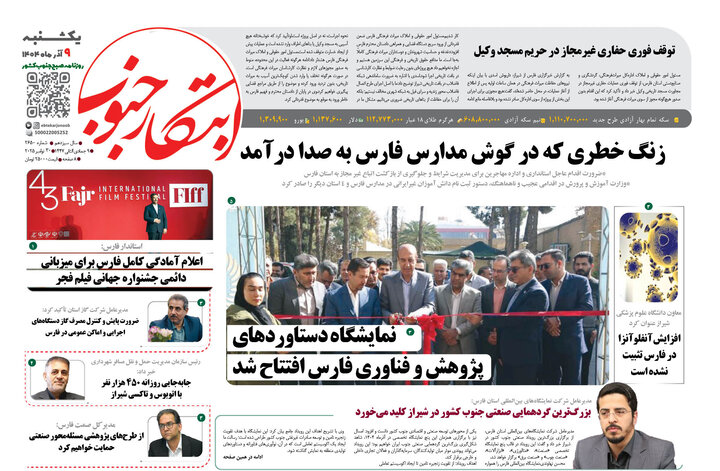 روزنامه های فارس