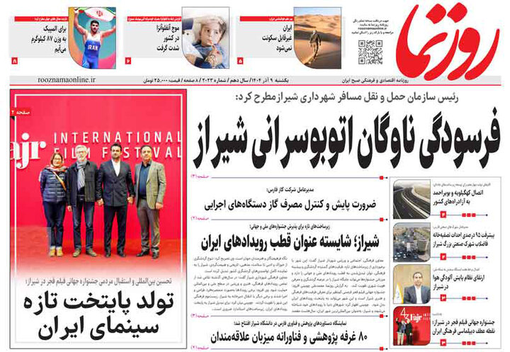 روزنامه های فارس