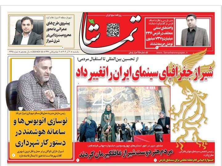 روزنامه های فارس