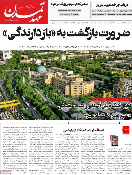 روزنامه های آذربایجان‌شرقی