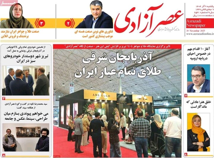 روزنامه های آذربایجان‌شرقی