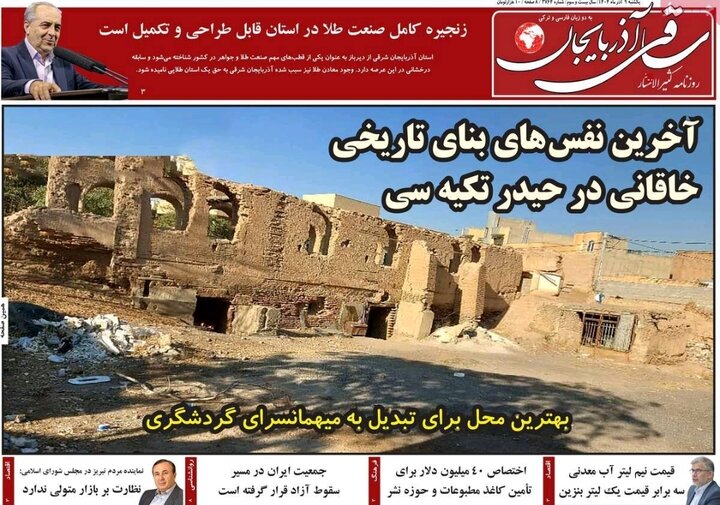 روزنامه های آذربایجان‌شرقی