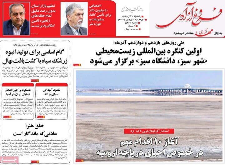 روزنامه های آذربایجان‌شرقی