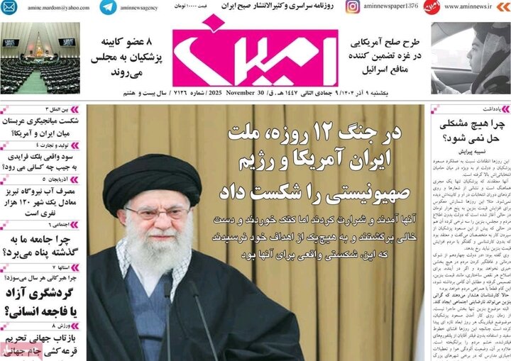 روزنامه های آذربایجان‌شرقی