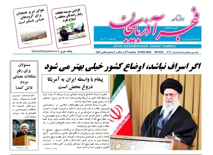 روزنامه های آذربایجان‌شرقی