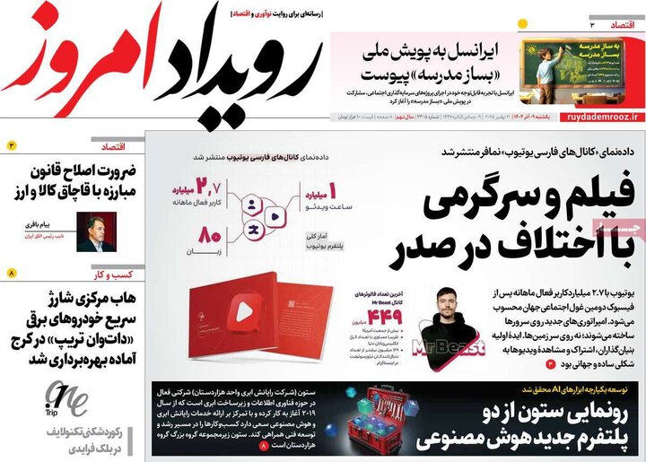 روزنامه اصفهان