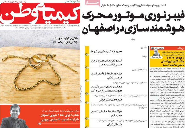 روزنامه اصفهان