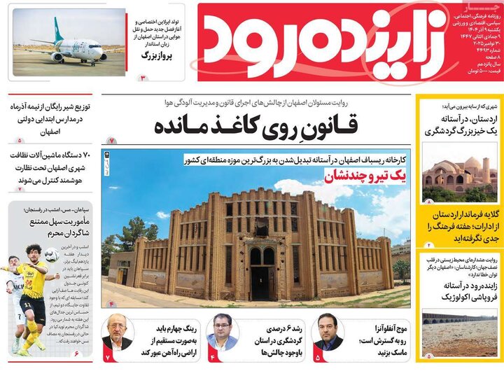 روزنامه اصفهان