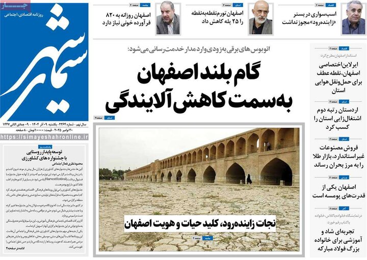 روزنامه اصفهان