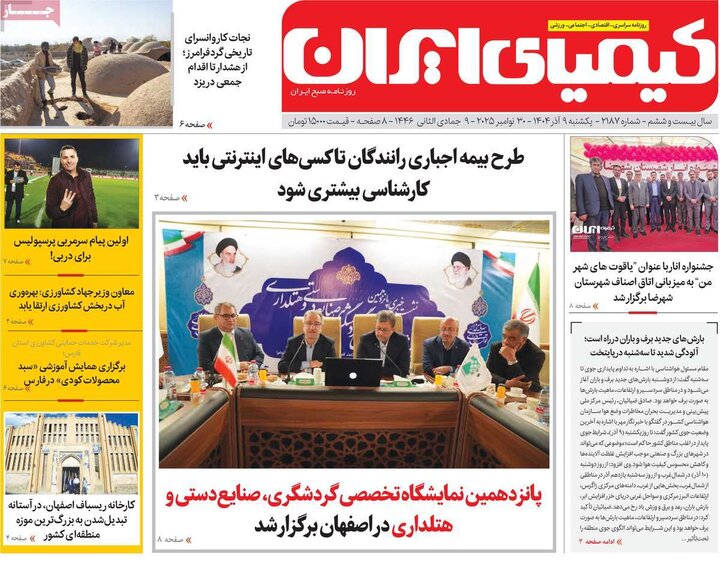 روزنامه اصفهان