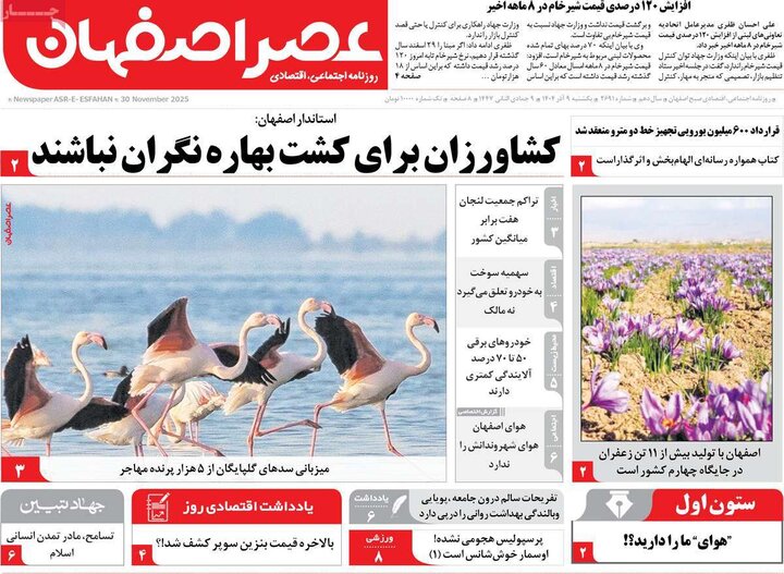 روزنامه اصفهان