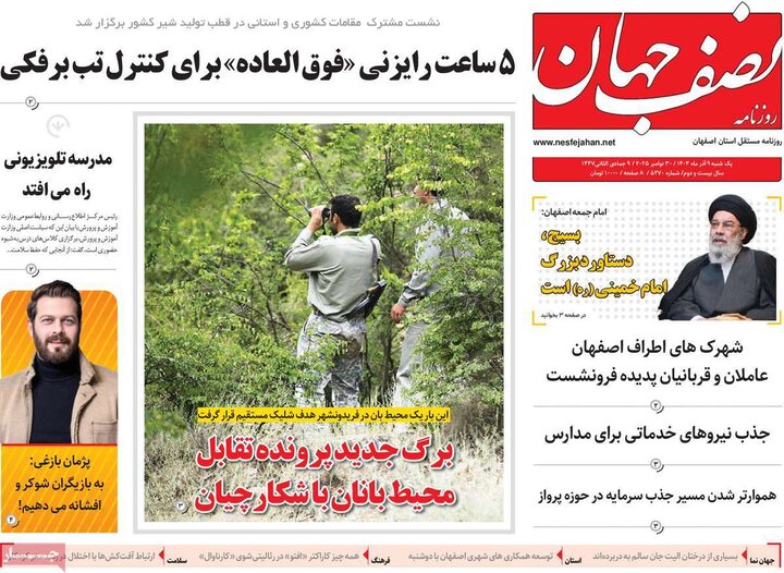 روزنامه اصفهان