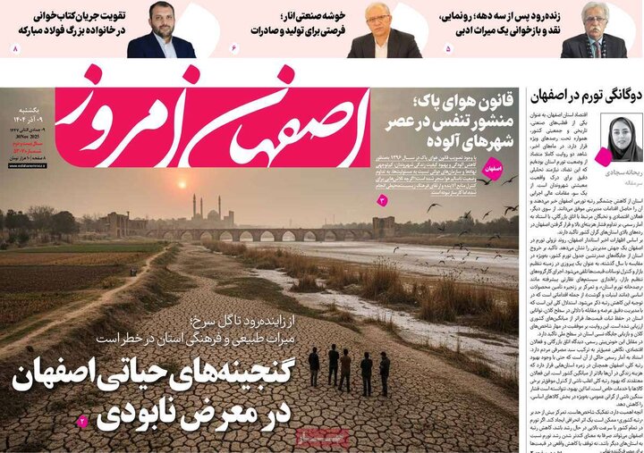 روزنامه اصفهان