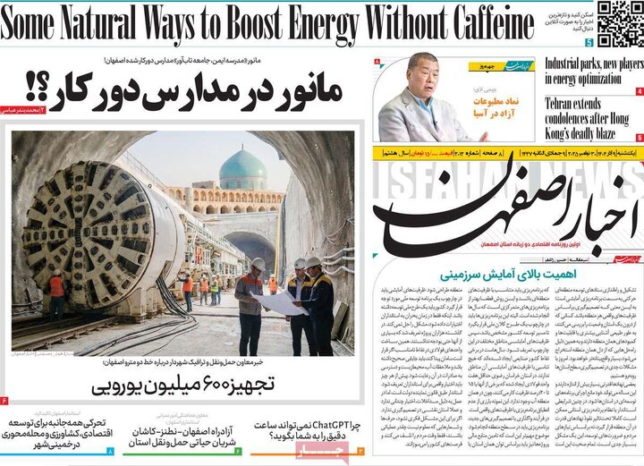 روزنامه اصفهان